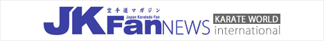 JKFan NEWS international(空手ワールド)